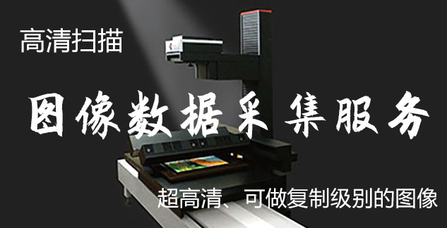 鄂伦春-艺术臻品全链守护-装裱配框・复制扫描・打印集成服务